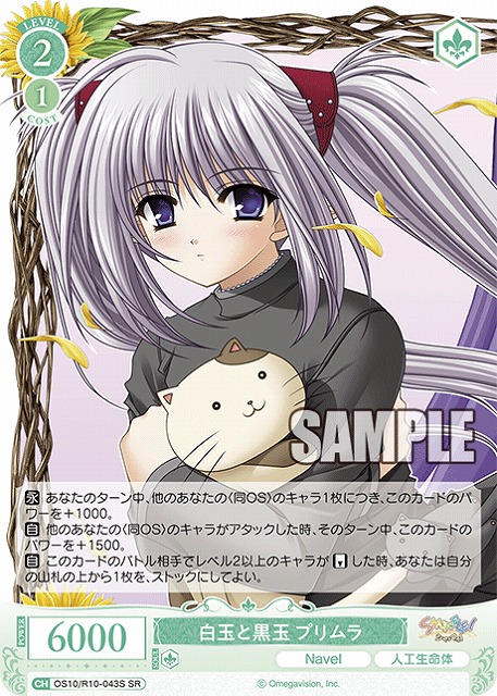 白玉と黒玉 プリムラ(SR) 【OS10/R10-043SR】